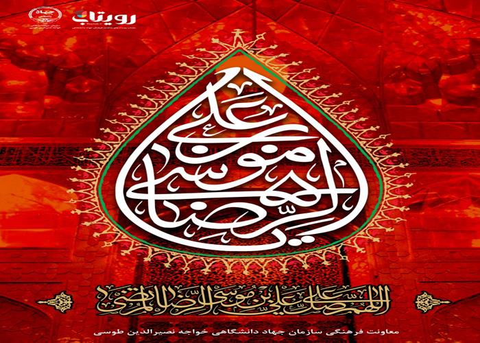 تسلیت به شهادت رسیدن امام رضا(ع)