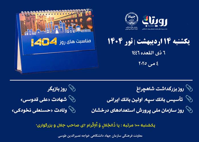 روز شمار