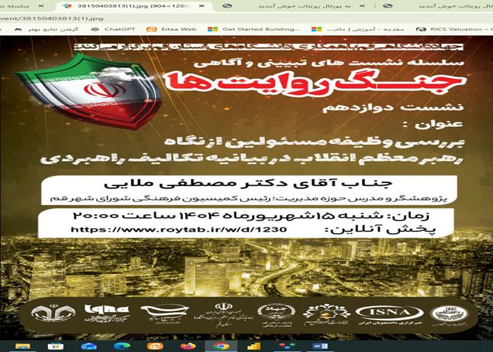 برررسی وظیفه مسئولین از نگاه رهبر معظم انقلاب در بیانیه تکالیف راهبردی