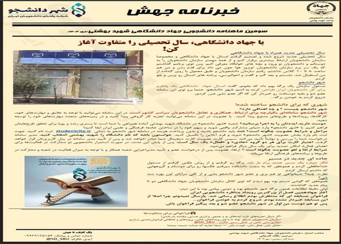 خبرنامه جهش 3
