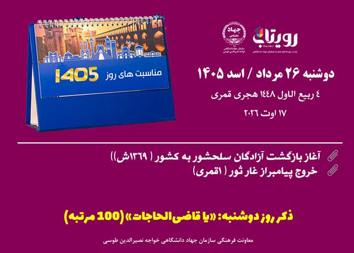 روز‌شمار