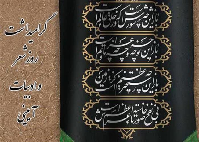 خوانش شعر «باز این چه شورش است»