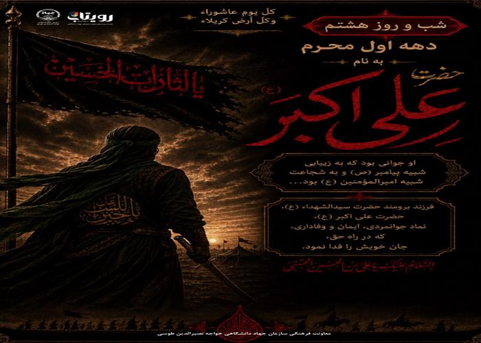 روز و شب هشتم محرم : شب حضرت علی اکبر (ع)