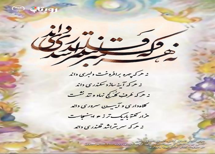 👤درس‌گفتار انسان کامل، انسان اخلاق محور  🎙در طراوت کلام دکتر پویا پایداری🎬 فصل اول  🏫جلسهٔ سی‌ام: حکمت، طریق کمال انسانیت   📆 یکشنبه ۱۴۰۴٫۰۱٫۱۰