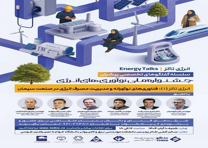 انرژِی تاکز 1