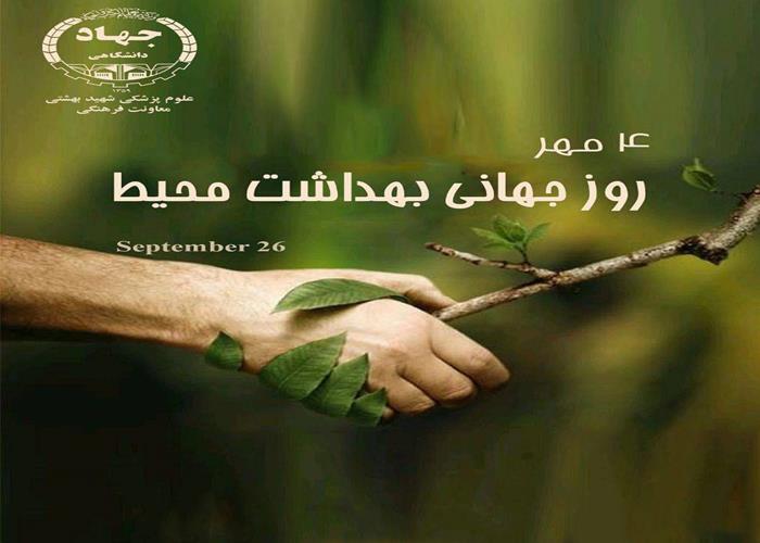 پادکست بهداشت محیط