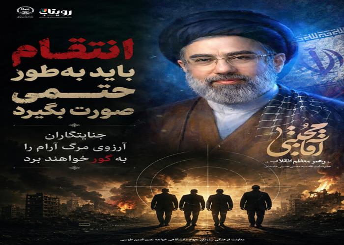 انتقام باید به‌طور حتمی صورت بگیرد