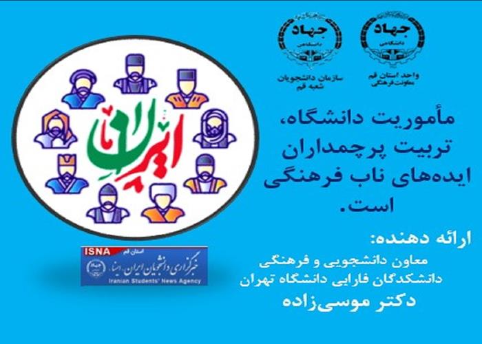 نشست با معاون دانشجویی و فرهنگی دانشکدگان فارابی دانشگاه تهران