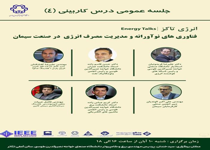 برگزاری جلسه چهارم کاربینی