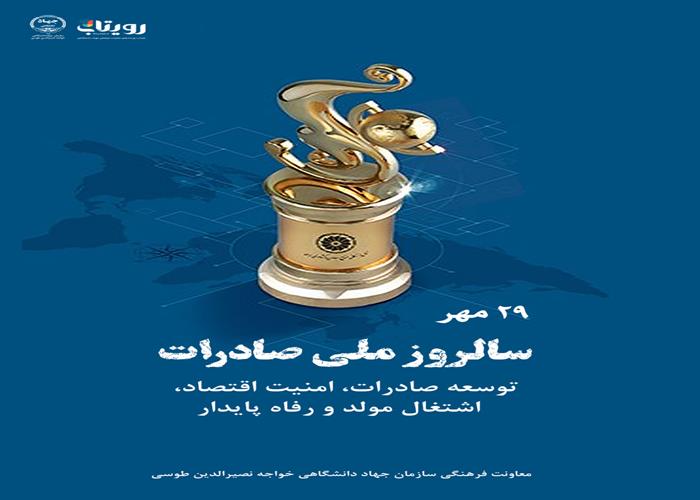 روز ملي صادرات