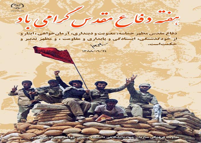هفته دفاع مقدس گرامی باد