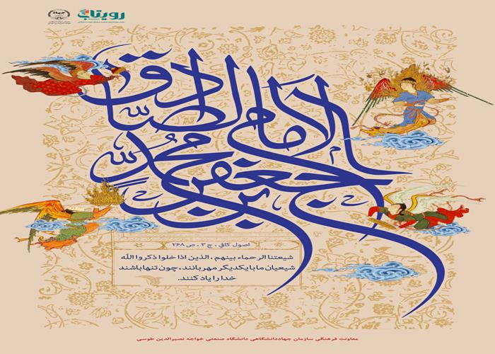 ولادت امام صادق (ع) 