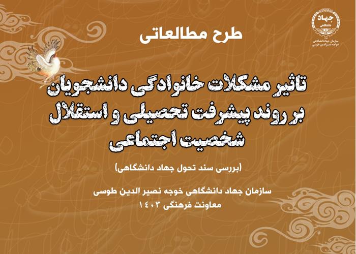 نشست سوم سلسله نشست های طرح مطالعات فرهنگی 1403