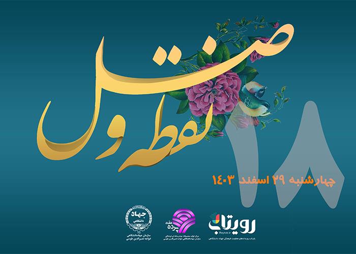 روز هجدهم ماه مبارک رمضان