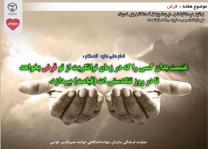 حدیث دل با موضوع قرض