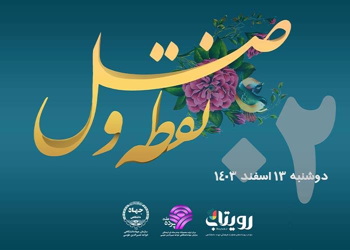 روز دوم ماه مبارک رمضان
