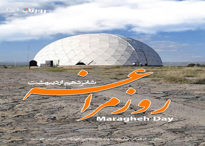 روز مراغه