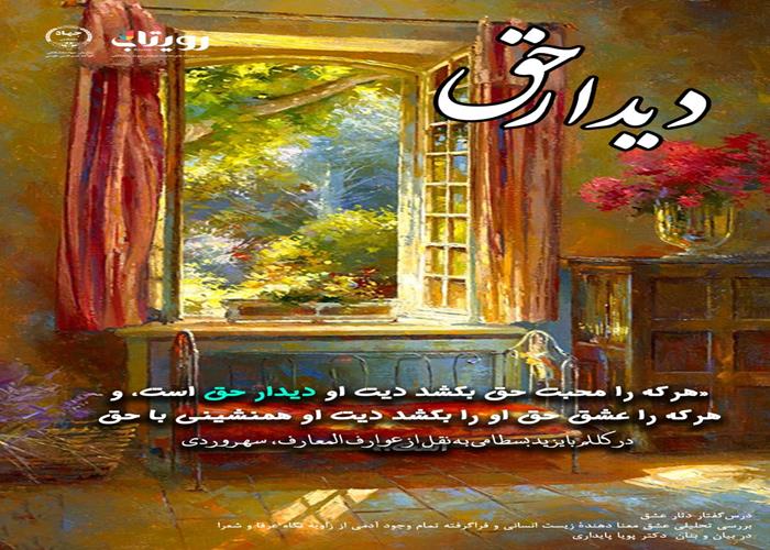 💌درس‌گفتار دثار عشق  📚بررسی تحلیلی عشق 🎙در بیان و بنان  دکتر پویا پایداری  🔗فصل اول   🏫جلسهٔ پنجم:  عشق نیکوکار  📆 چهارشنبه  ۱۴۰۳٫۱۲٫۱۵