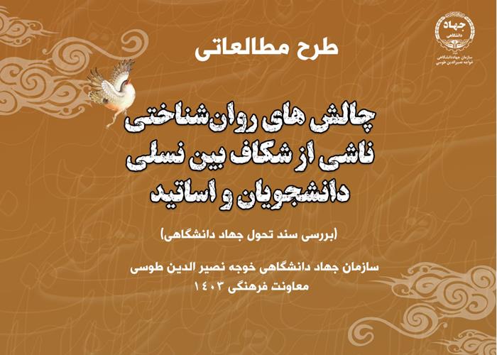 نشست چهارم سلسله نشست های طرح مطالعات فرهنگی 1403