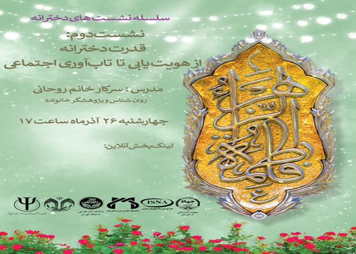 توسعه مهارت‌های ارتباطی؛ حلقه مفقوده تقویت قدرت دخترانه