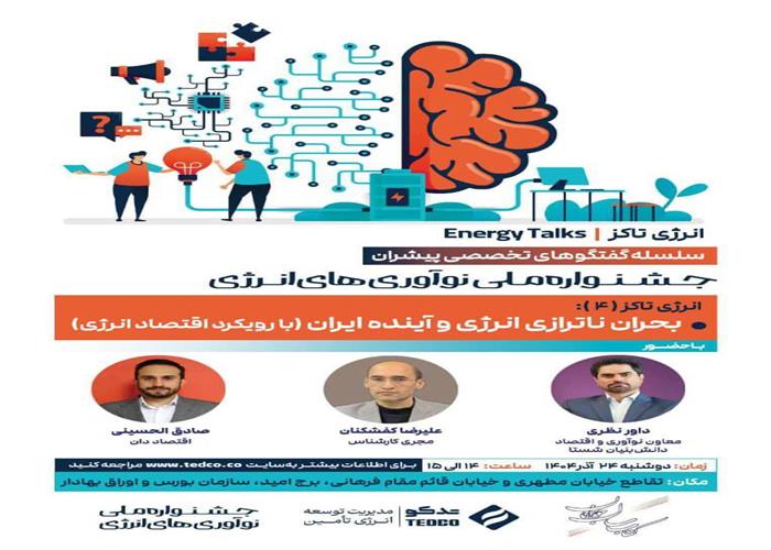 انرژِی تاکز 4