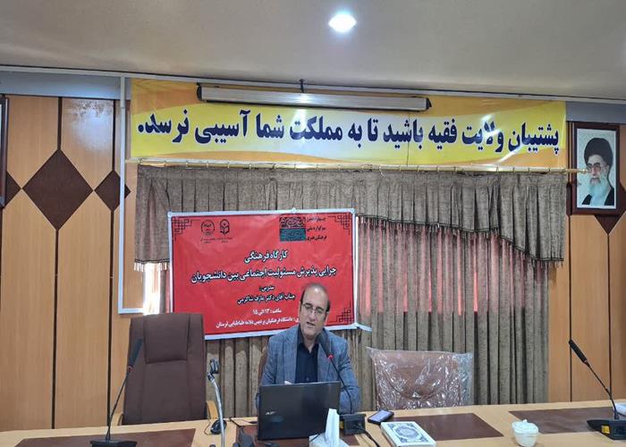 کارگاه "چرایی پذیرش مسئولیت اجتماعی بین دانشجویان" برگزار شد.