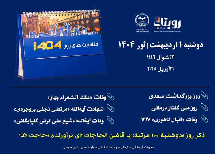 روز شمار