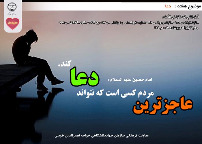 حدیث دل با موضوع دعا