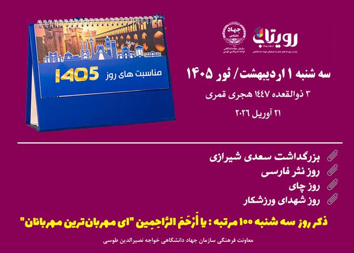 روزشمار