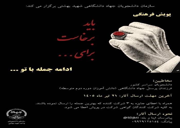 پویش باید برخاست برای ...
