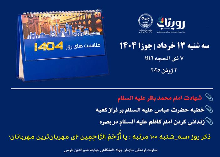 روز شمار