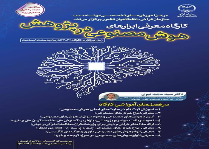 معرفی ابزارهای هوش مصنوعی در پژوهش/1