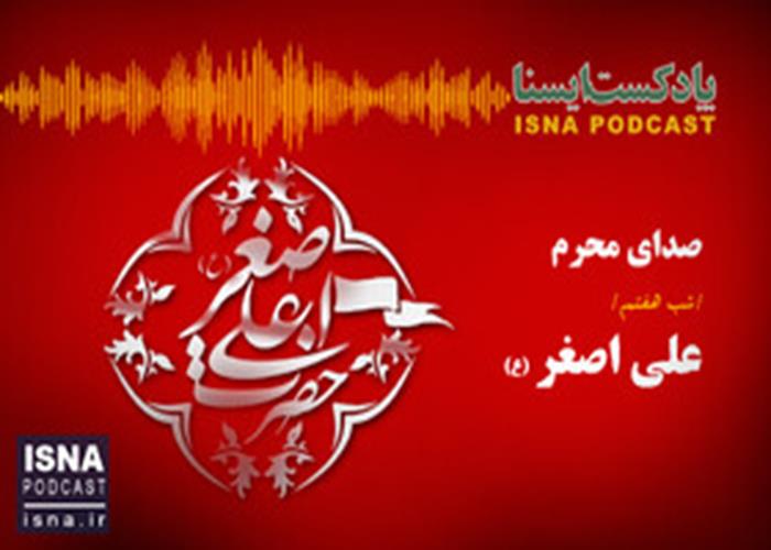 شب هفتم محرم؛ علی اصغر (ع)