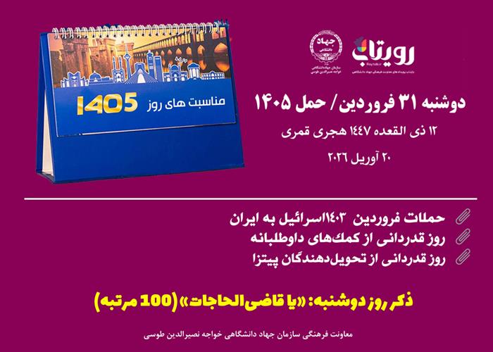 روزشمار