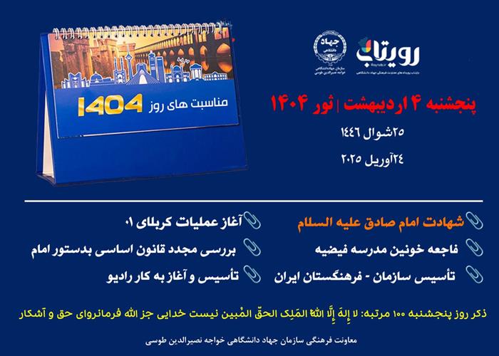 روز شمار
