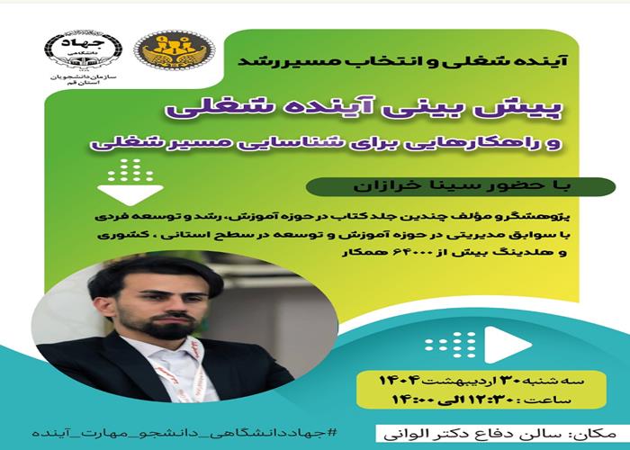  آینده شغلی و انتخاب مسیر رشد