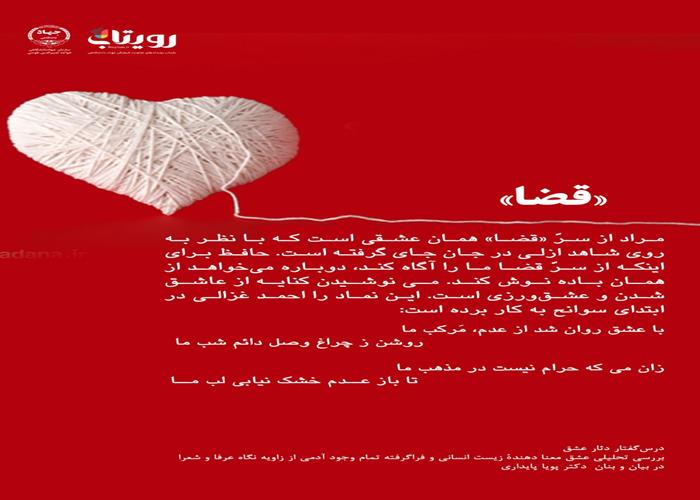 💌درس‌گفتار دثار عشق  📚بررسی تحلیلی عشق 🎙در بیان و بنان  دکتر پویا پایداری 🔗فصل اول   🏫جلسهٔ سی‌ام: عشق، معنادهی به زندگی  📆 یکشنبه ۱۴۰۴٫۰۱٫۱۰
