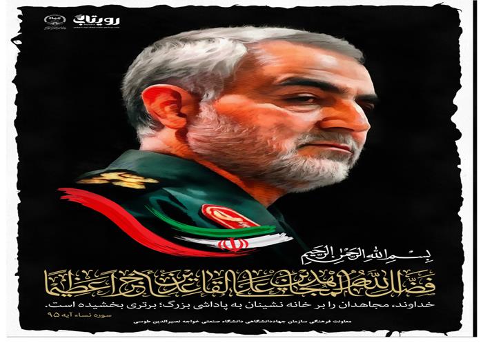 شهادت سردار بزرگ انقلاب