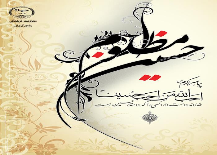 آیین وسنت عزاداری دهه اول ماه محرم 1447هجری قمری کرمان