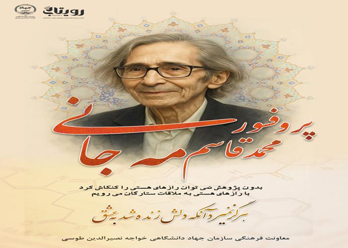 پرفسورمحمدقاسم مهجانی 