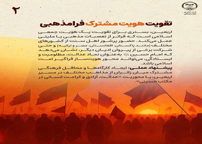  ظرفیت تمدنی اربعین 2