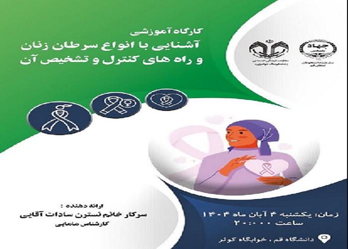 آشنایی با انواع سرطان زنان و راه های کنترل و تشخیص آن