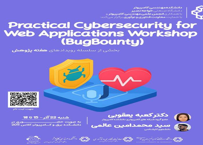 پنجمین کارگاه از سلسله کارگاه های هفته پژوهش