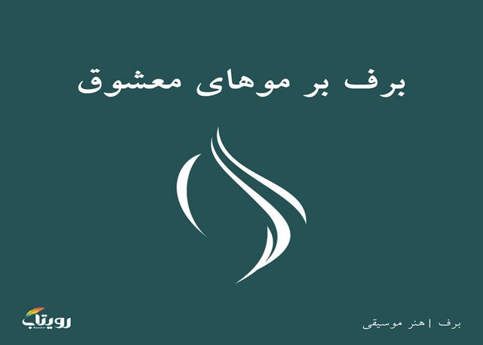 شنبه ۷ سفند ۱۴۰۰- هفته پنجم - موضوع برف