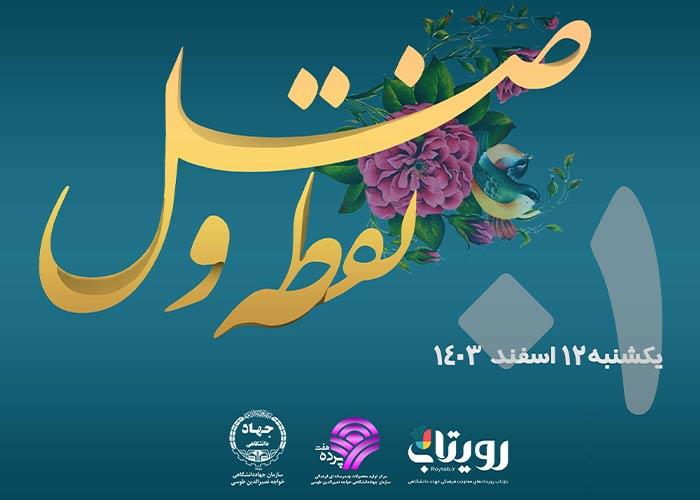 روز اول ماه مبارک رمضان