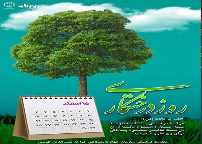 روز درختکاری