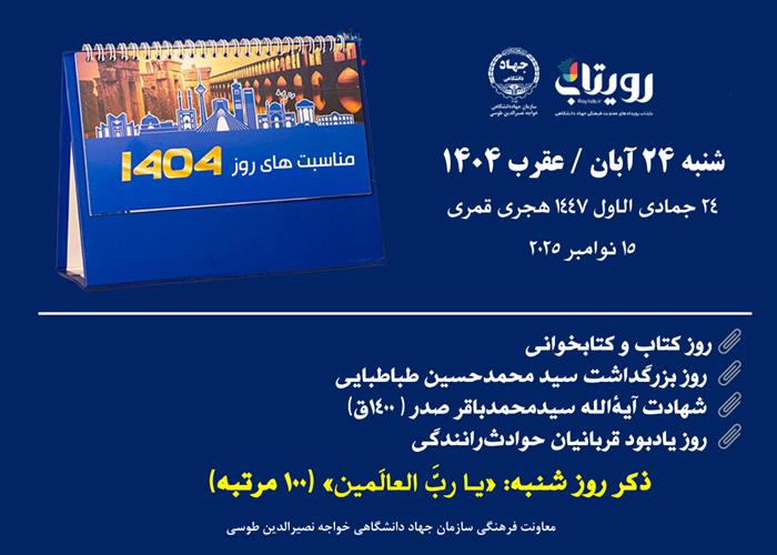 روزشمار