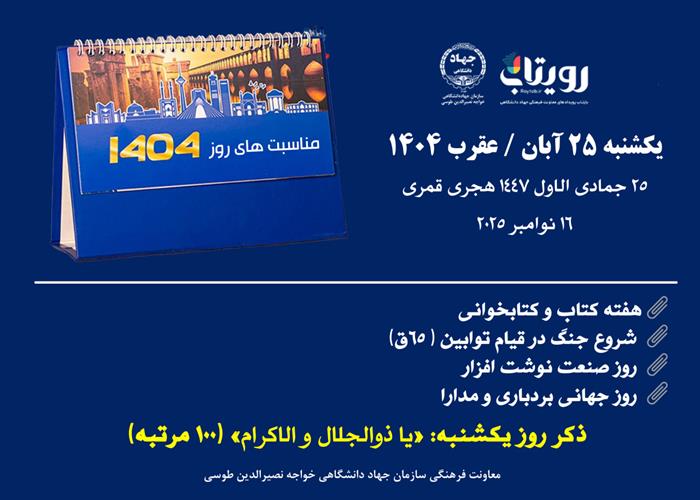 روزشمار