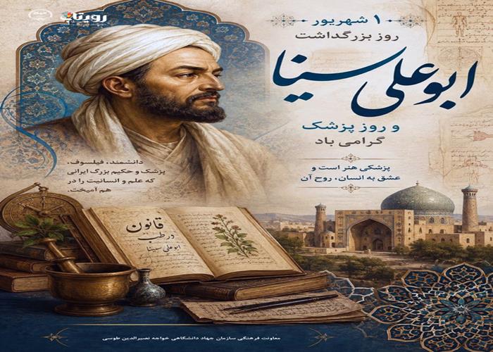 ابوعلی سینا 