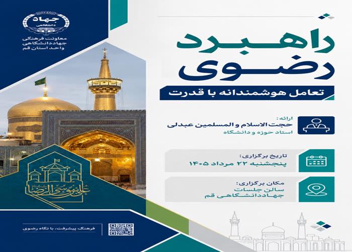 مسئله امامت و امام رضا(ع)